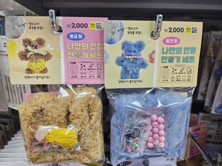  다이소 모루인형(나만의 인형 만들기 세트)