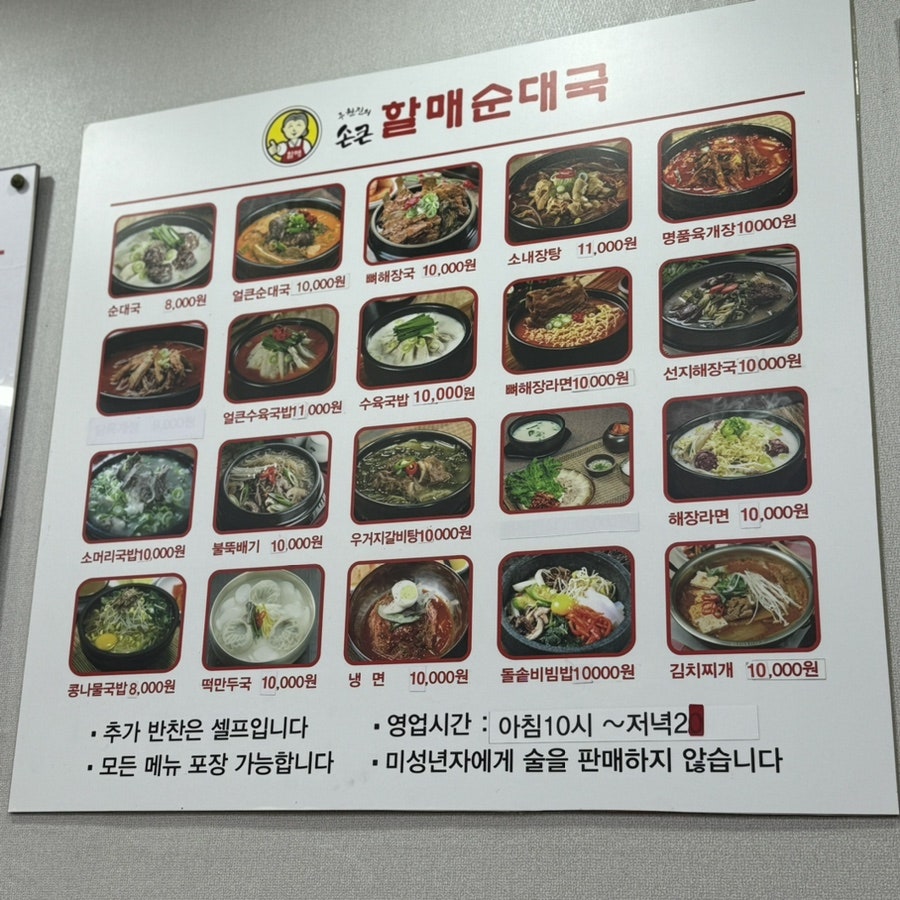 주원진의 할매순대국 사진 3
