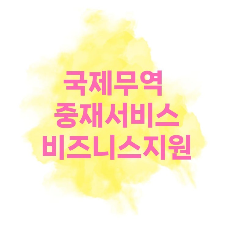  국제 상업회의소(ICC): 글로벌 상업 환경의 숨은 조력자