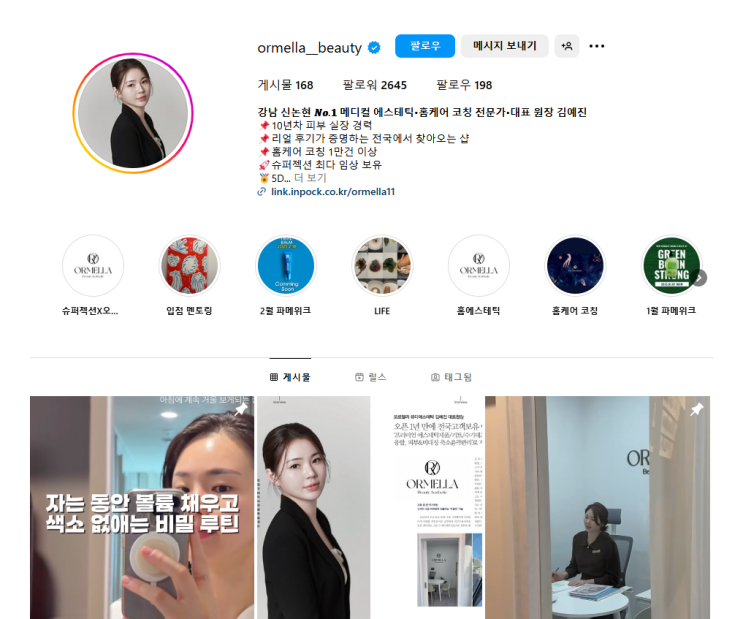  데콜테 뜻 신논현 웨딩케어 수분관리 오르멜라 뷰티에스테틱 강남