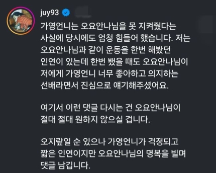 故 오요안나 사건, 진실은? <b>김가영</b>-<b>일주어터</b>의 옹호논란 정리