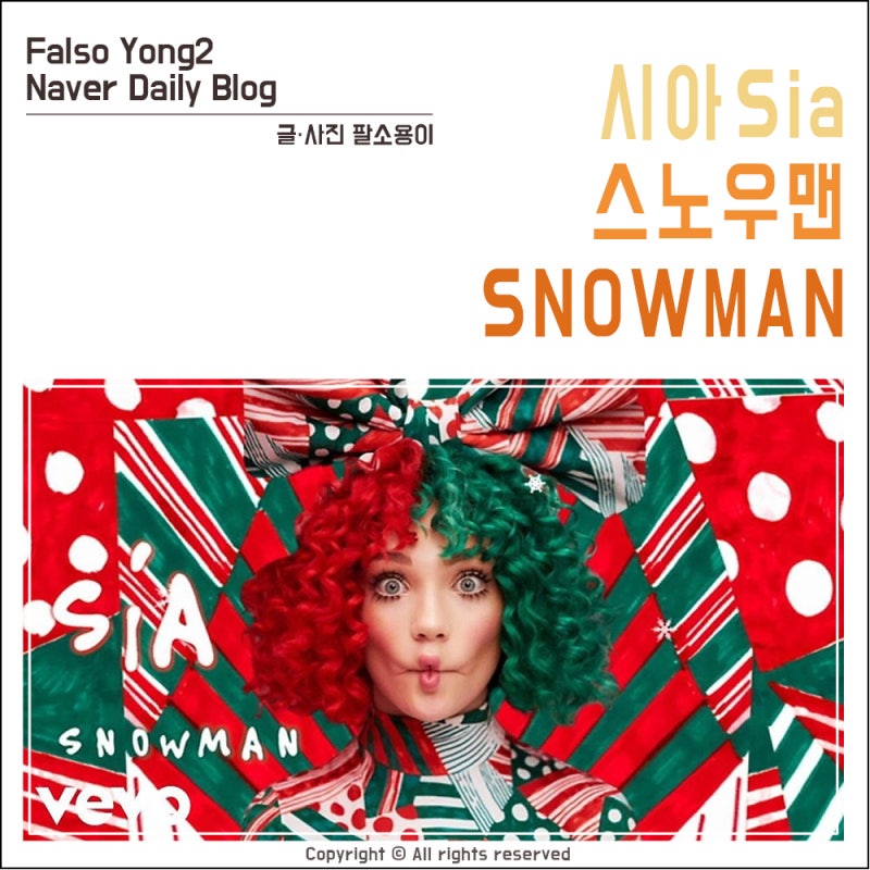 시아(sia) - 스노우맨(snowman) [듣기/가사/발음/해석]