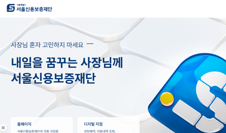  소상공인 보증지원사업: 가맹점 창업을 꿈꾸는 당신에게 희망을