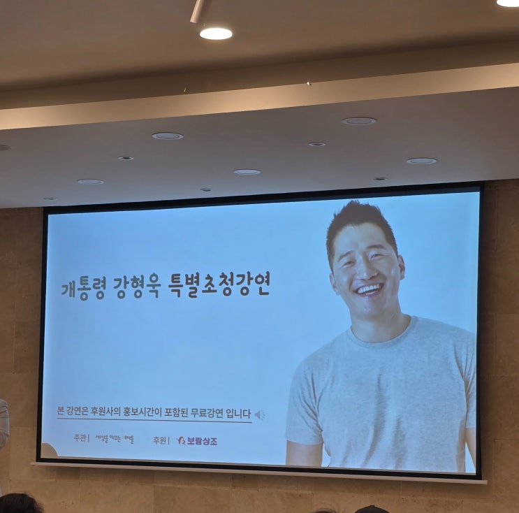  세바여 강형욱 댕쪽이 행복 솔루션 도그 콘서트 무료 강연 후기
