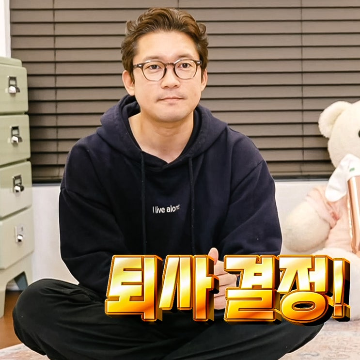 <b>김대호 프리</b>선언, 퇴사 이유? 나혼자산다 (금요일<b>예능</b>)