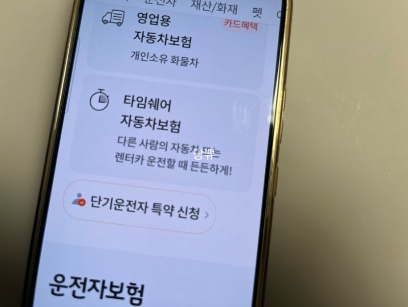 일일 자동차보험 신청하는방법!(현대해상 다이렉트)