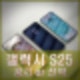 갤럭시 S25 공시지원금 OR 선택약정할인(월 기본료 25%) 싸게 사는법.