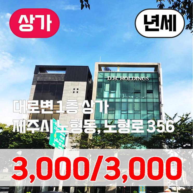  【임대】 권리금 없는 노형오거리 인근 1층 상가 임대