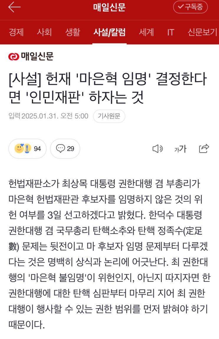 헌법재판소의 <b>마은혁</b> 재판관 후보 <b>권한쟁의심판</b>청구는... 