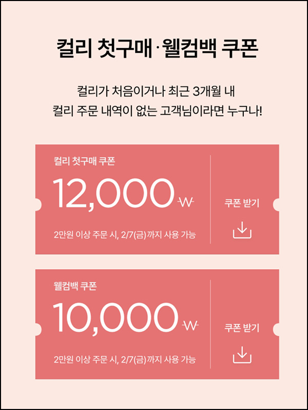 마켓컬리 12,000원 +10,000원+적립금 5,000원 신규 및 휴면~02.03 마켓컬리 12,000원 +10,000원+적립금 5,000원 신규 및 휴면~02.03