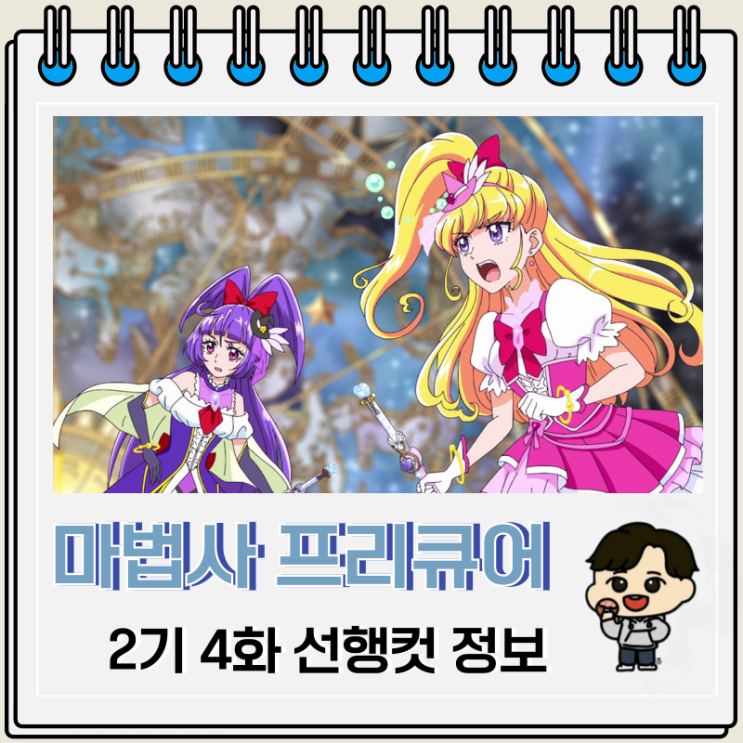 마법사 프리큐어 2기 미라이 데이즈 4화 아이루 마법사 프리큐어 2기 미라이 데이즈 4화 아이루