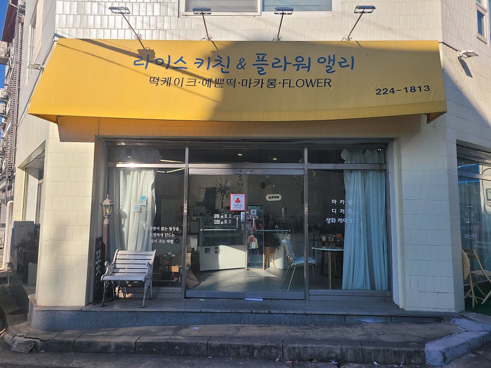 라이스키친&플라워앨리 사진 1