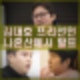 김대호 프리선언 나혼산에서 발표. 기안84 화투점 점괘 적중. MBC 퇴사 기획사 어디?