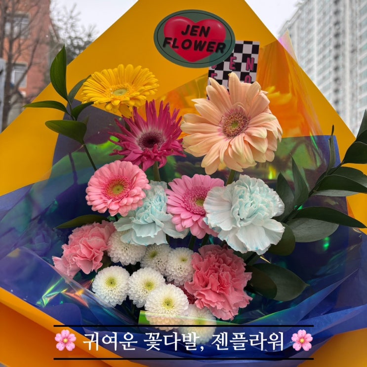   수원영통꽃집_#내돈내산 #힙한꽃다발 #젠플라워에 다녀온 후기 