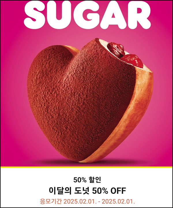 (취소) 던킨 카톡플친 이달의 도넛 50%할인쿠폰_전원~02.01 (취소) 던킨 카톡플친 이달의 도넛 50%할인쿠폰_전원~02.01