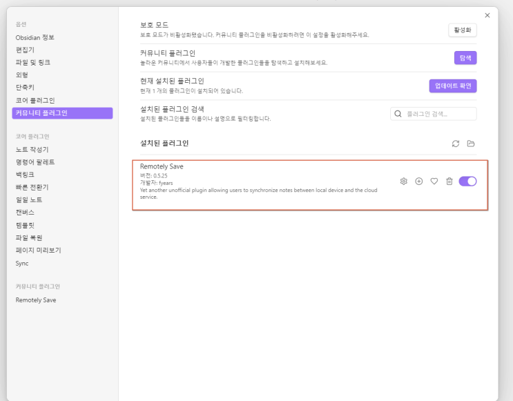  [옵시디언] 집필 프로그램: 윈도우-안드로이드 모바일 드롭박스 무료 동기화 설정