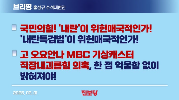 '<b>내란특검법</b>'이 <b>위헌</b>매국적인가!/고 오요안나 MBC 기상캐스터... 