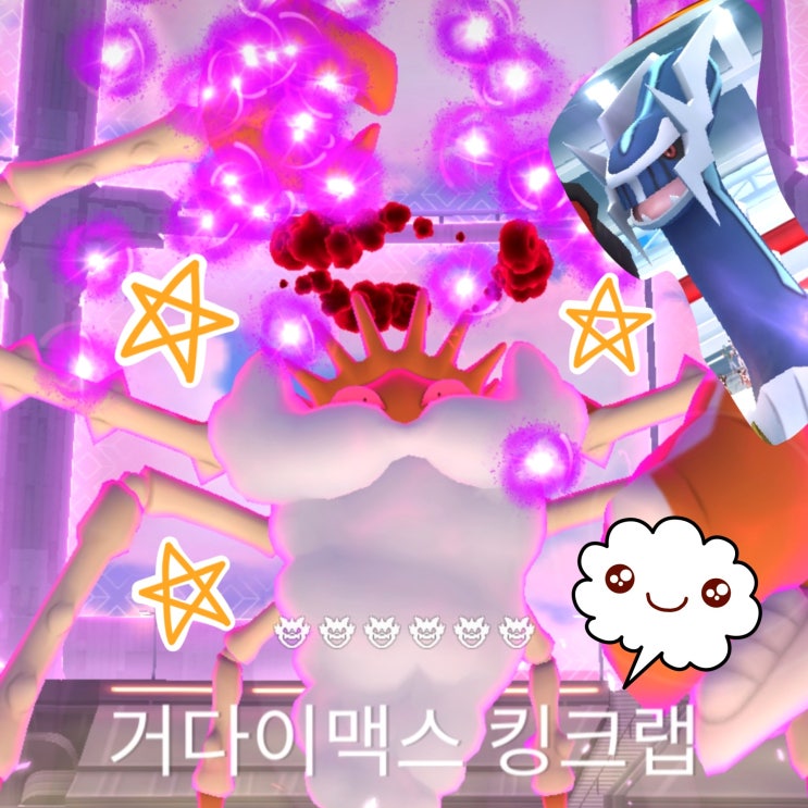  포켓몬고 거다이맥스 킹크랩 및 디아루가 레이드 배틀 이벤트 소원성취