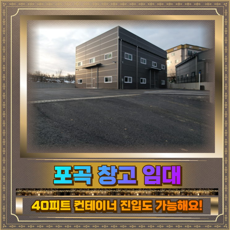  포곡 창고임대 토지487평 건물97평 포곡IC인근