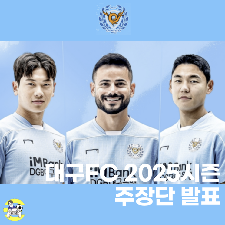 대구FC 2025시즌 <b>K리그</b> 주장단 선임 확정 주장 <b>세징야</b> 부주장... 