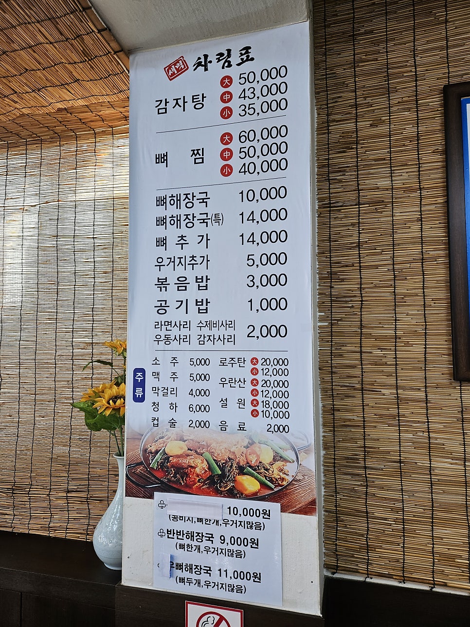 새벽감자탕 남구로점 사진 6