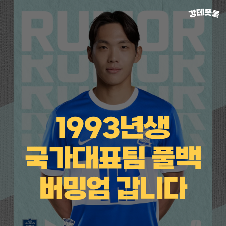 <b>이명재</b>, <b>버밍엄</b> 시티 이적 (위대한 영국 무대 도전 백승호와... 