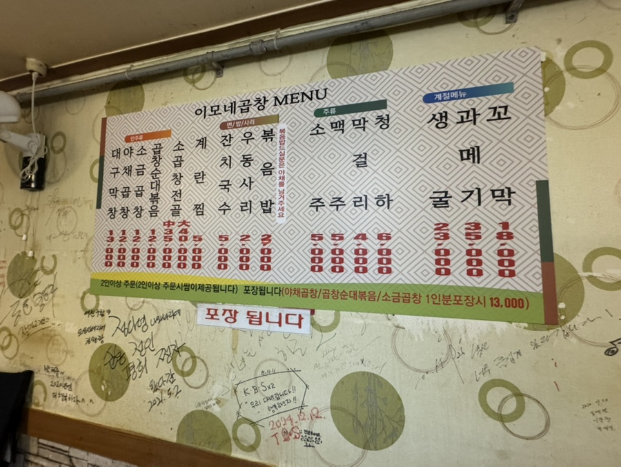 신당동이모네곱창 사진 2