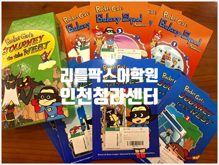  청라영어학원 리틀팍스어학원 인천청라센터