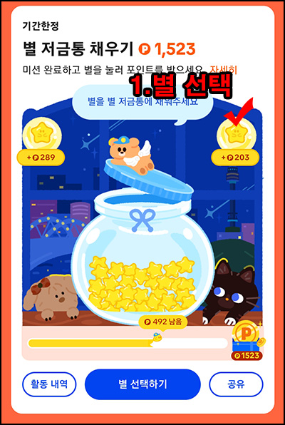 틱톡라이트 별모으기 이벤트(1,523원부터~)전원~02.03 틱톡라이트 별모으기 이벤트(1,523원부터~)전원~02.03