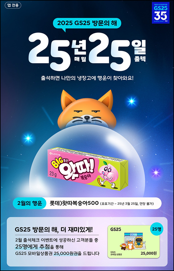 우리동네 GS 출석이벤트(왓따 풍선껌 100%)전원~02.28 우리동네 GS 출석이벤트(왓따 풍선껌 100%)전원~02.28