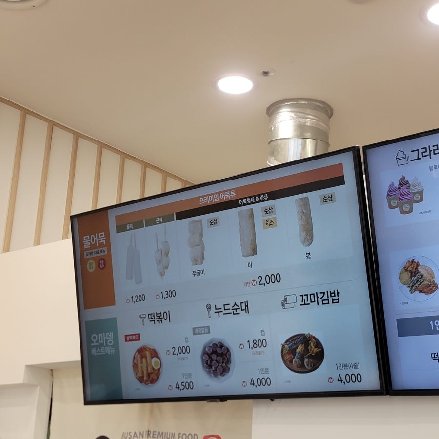 오마뎅 하남감일점 사진 5