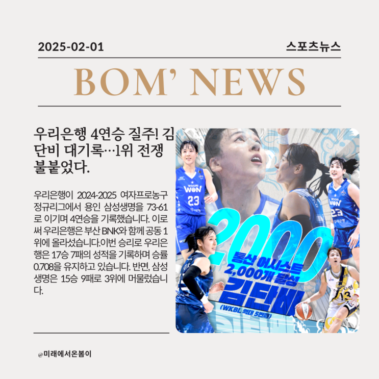 02/01[WKBL]<b>우리은행</b> 4<b>연승</b> 질주! <b>김단비</b> 대기록…1위 전쟁... 