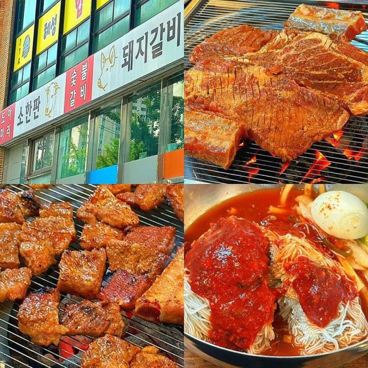  신도림 도림천역 맛집, 돼지갈비 고기 함흥냉면 찐맛집 도야미리숯불갈비 내돈내산 솔직후기