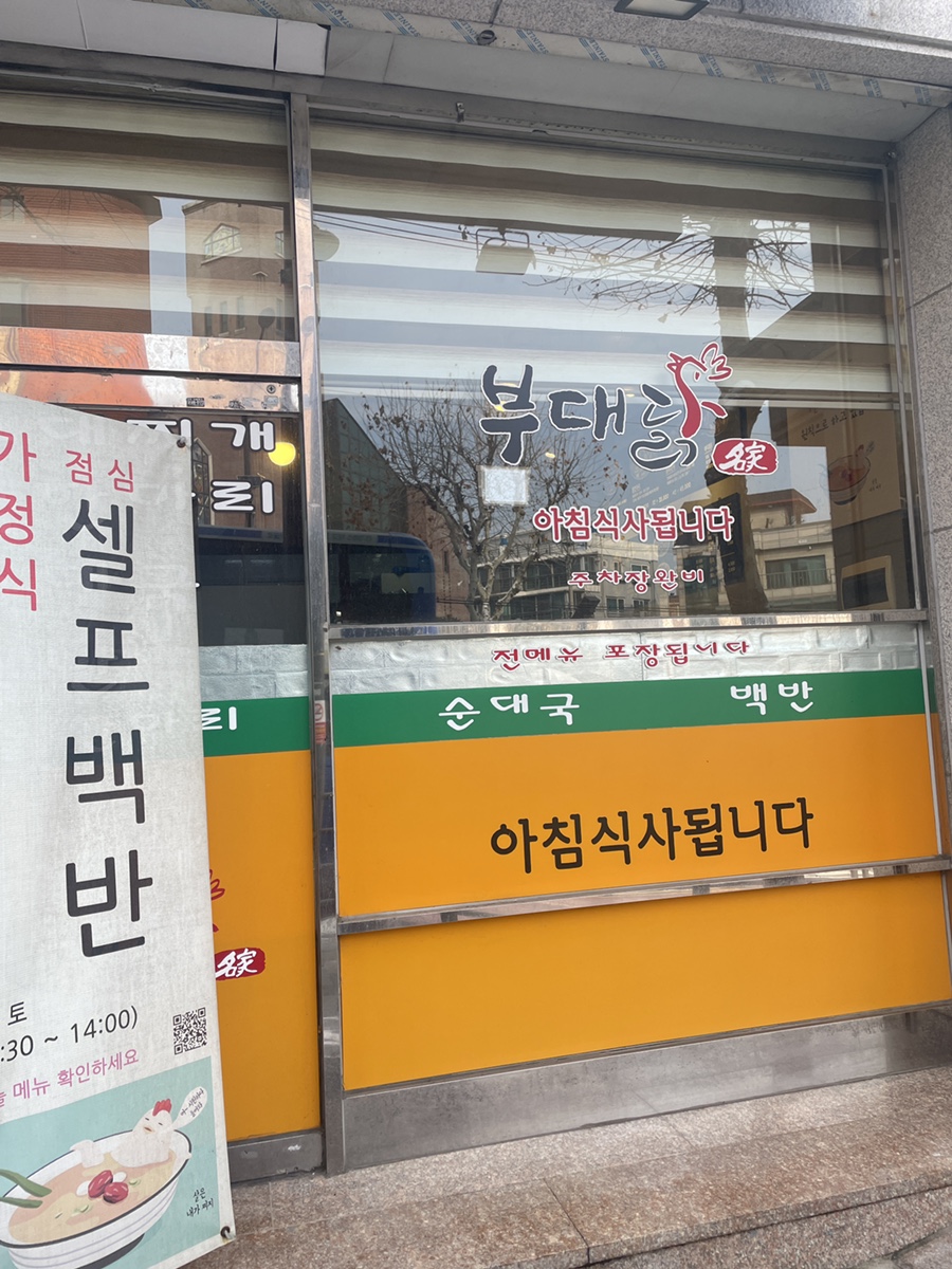 부대닭 사진 3