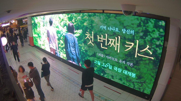  옥외전광판 광고 | 옥외 광고 | 첫 번째 키스 | 영화 예고 편 | 소노리조트 | 영화 광고 캠페인