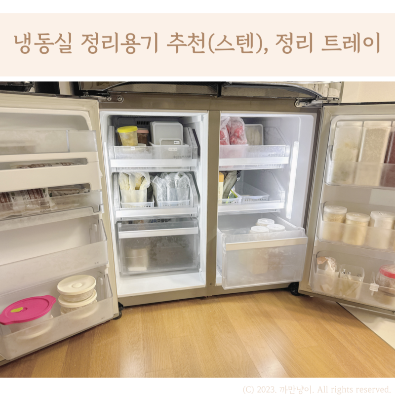 냉동실 정리용기 추천: 정리 트레이 스텐킵스 실리쿡