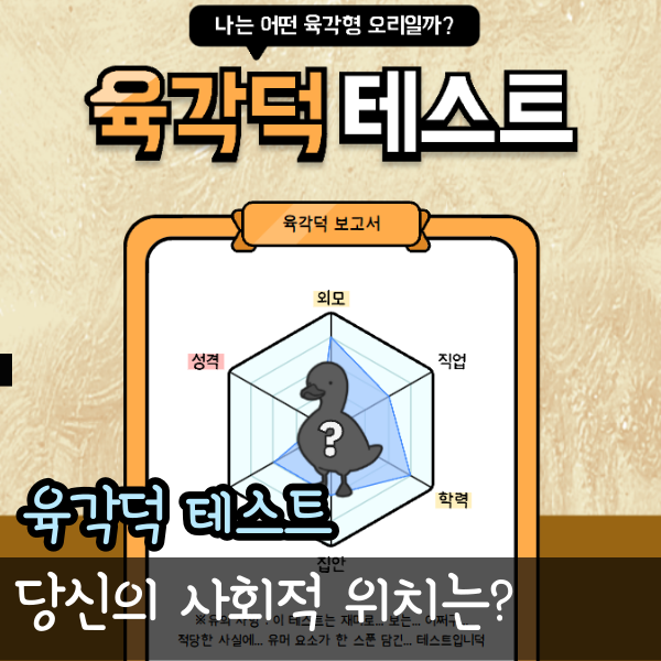  육각덕 테스트 하는 법, 사이트 링크와 높은 점수 받는 법