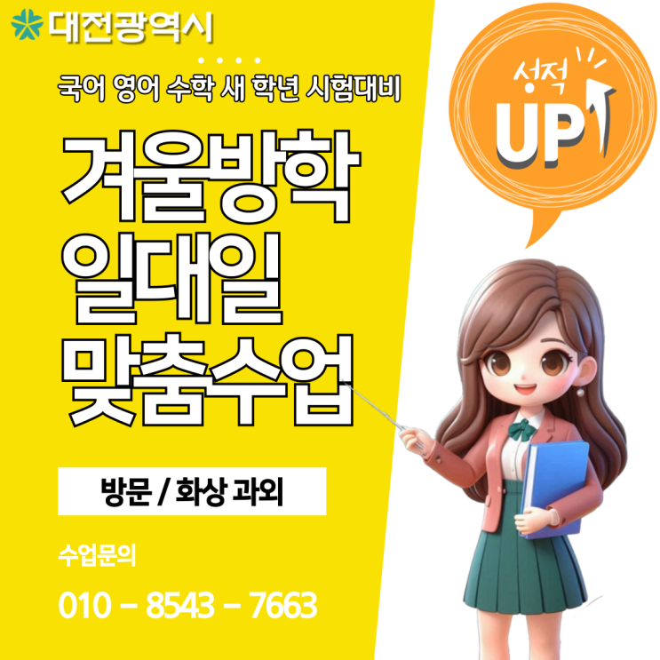 대전 봉산동과외 새 학년 영어 수학 준비 대전 봉산동과외 새 학년 영어 수학 준비