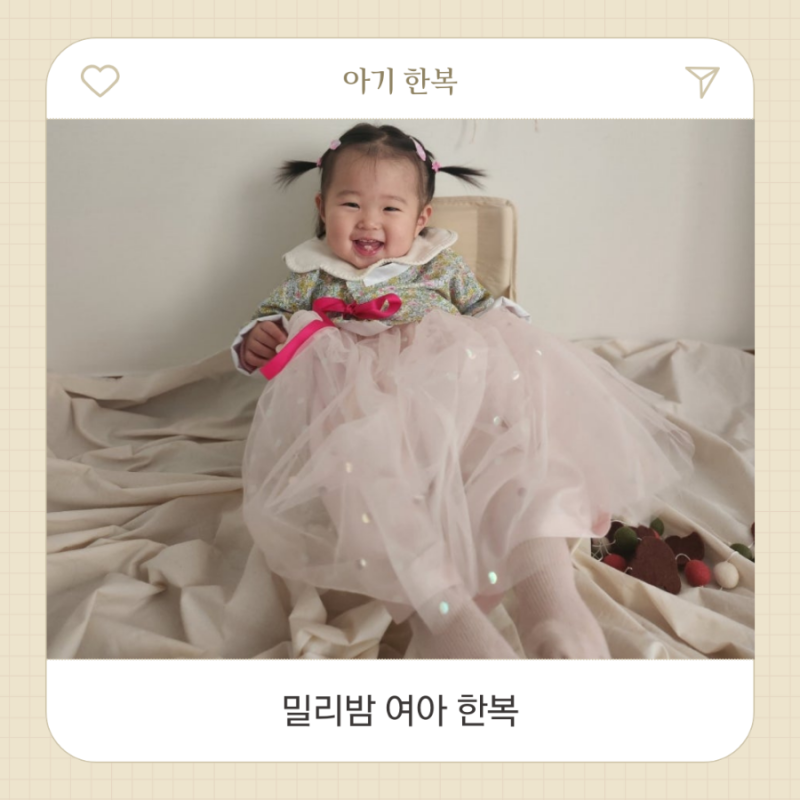 아기한복 | 밀리밤
