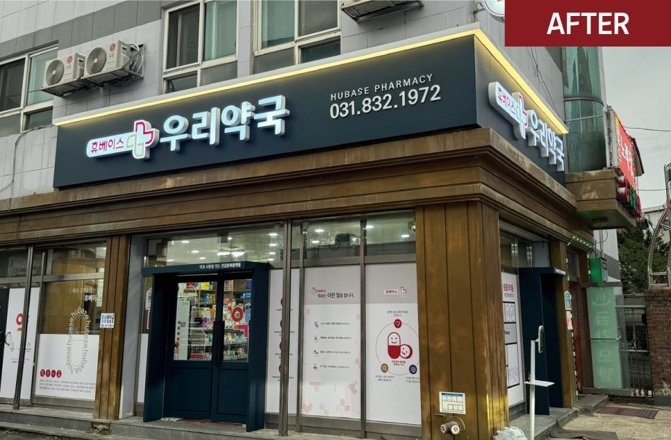 우리약국 사진 3