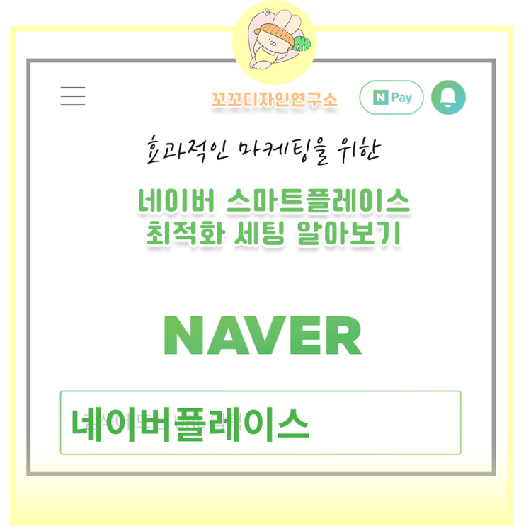  네이버 스마트플레이스 세팅, 효과적인 세팅 알아보기