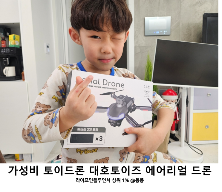  가성비 토이드론 추천 대호토이즈 에어리얼 입문용 카메라 드론 초등학생 조카 초등학교 입학 선물 어린이 장난감 추천