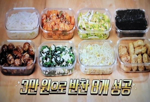 (신상출시<b>편스토랑</b>257회)<b>장신영</b> 반찬 8종 무나물 새송이<b>애호박</b>... 