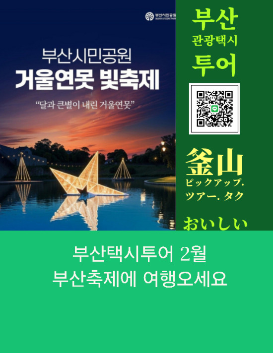  부산택시투어 2월 부산축제에 여행오세요