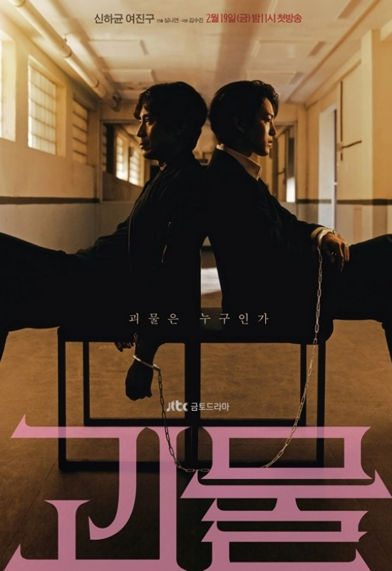 [넷플릭스추천] 괴물(신하균, 여진구)