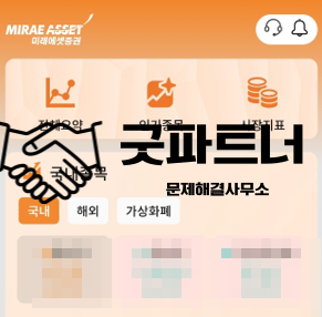  서상영사칭, 미래에셋증권사칭 사기 피해 구제방법