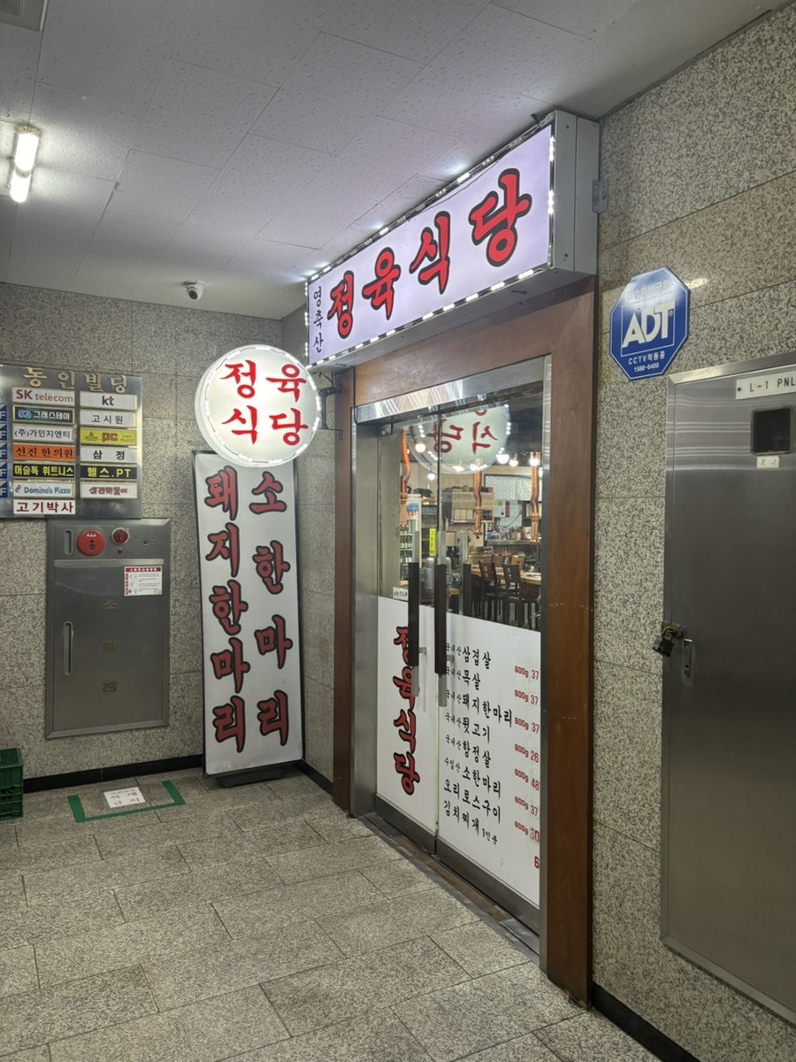 영축산정육식당 사진 1