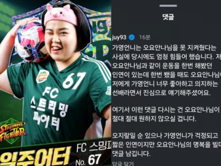 <b>일주어터</b> 기상캐스터 <b>김가영</b> 옹호했다 역풍 이유는?