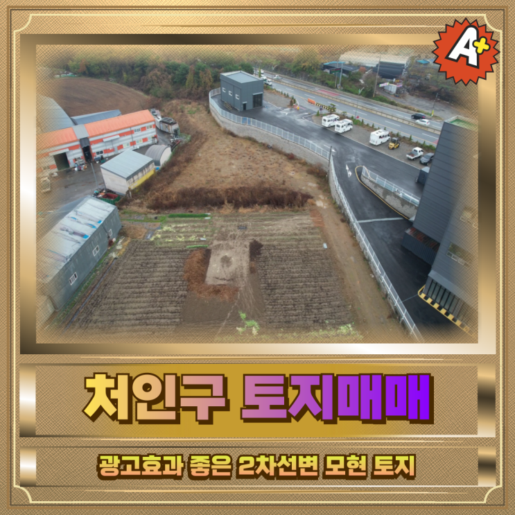  처인구 모현 토지매매 697평 모든차량 진입가능