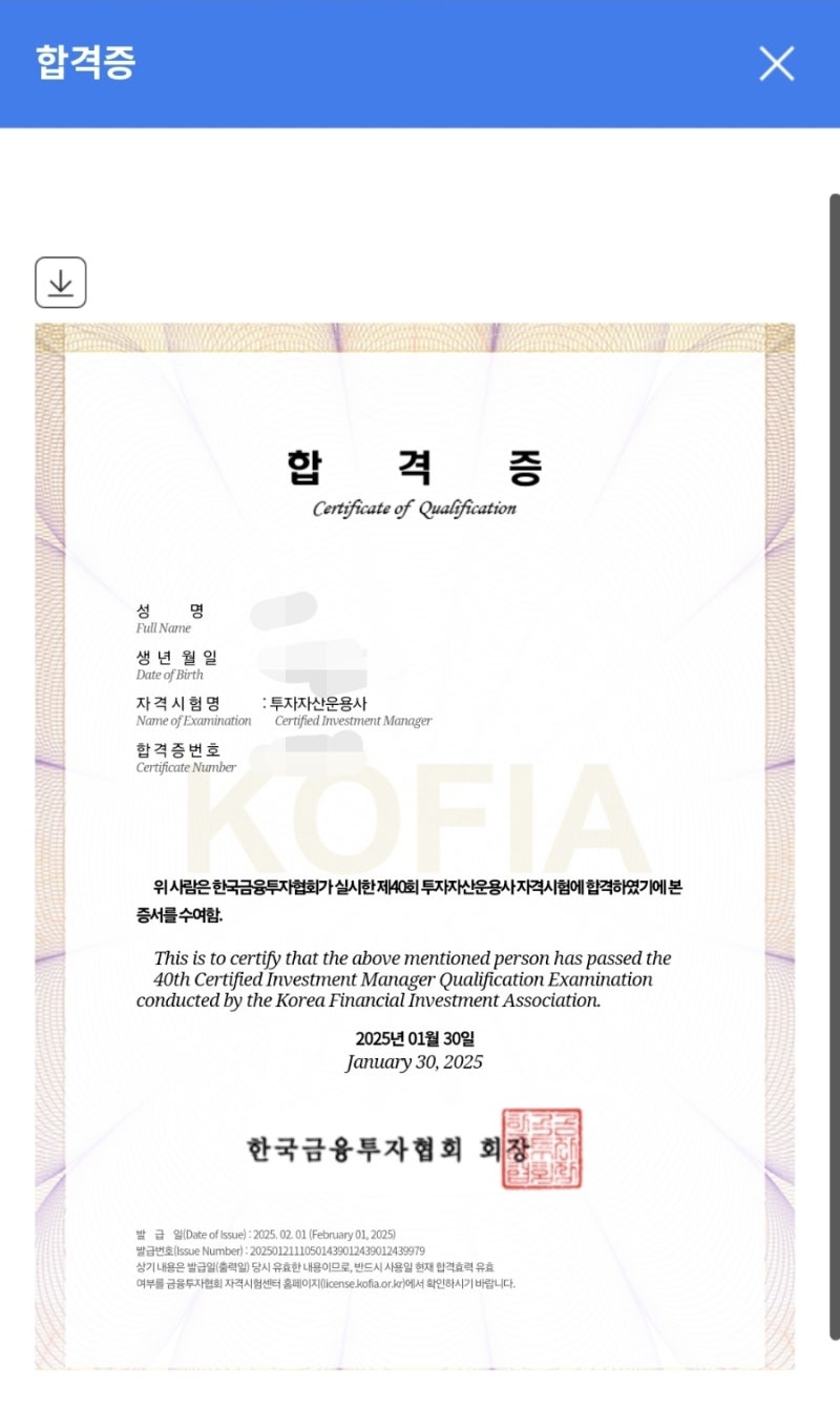 25.1.19 40회 투자자산운용사 합격 후기(준비기간, 난이도, 준비물, 시대에듀, 패스코드 모의고사, 영남중학교) : 네이버 블로그